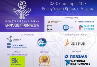 В Крыму завершил работу Международный форум «Микроэлектроника-2017»